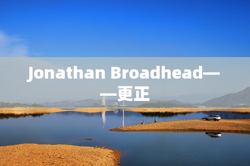 Jonathan Broadhead——更正